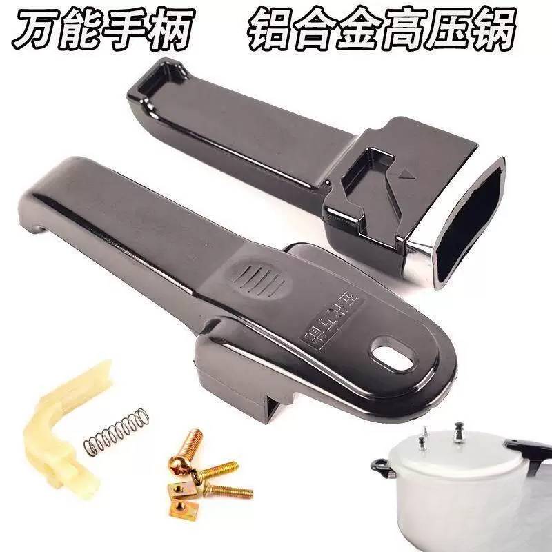 压力锅防烫把手手柄老款高压锅通用配件铝合金锅盖零件锅耳老式