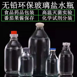 玻璃瓶透明输液瓶吊针葡萄糖空瓶容量吊瓶实验小口250毫升5