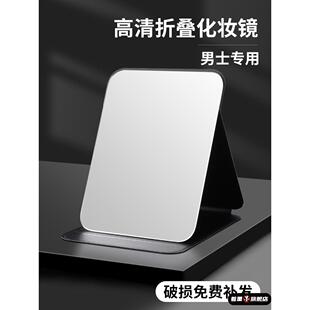 日本学生镜子男士专用便捷折叠桌面台式高清男生宿舍高级感化妆镜