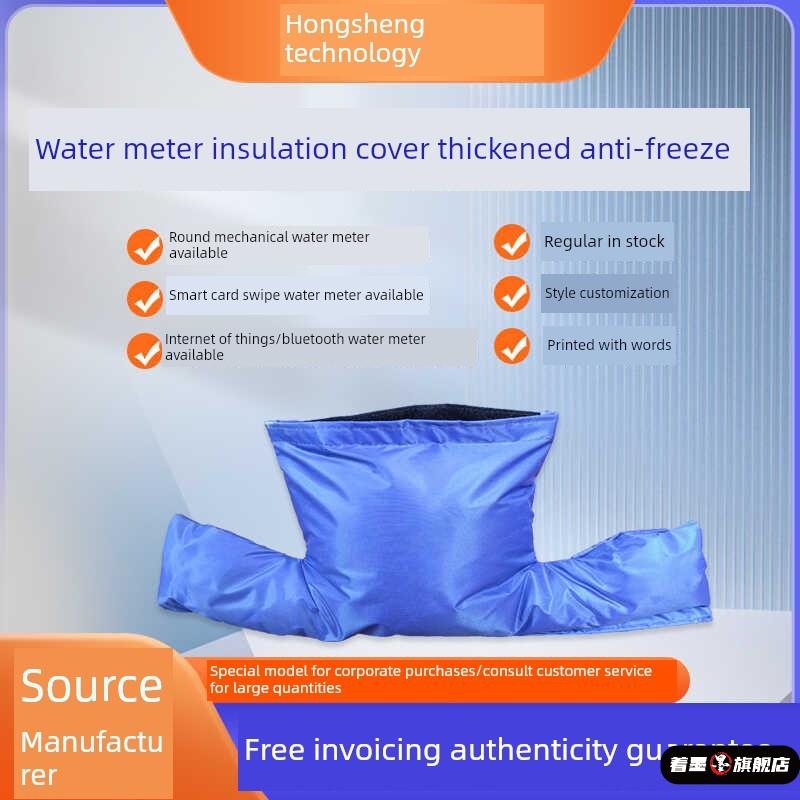 户外水表防冻保温套保温套生产厂家加厚保温