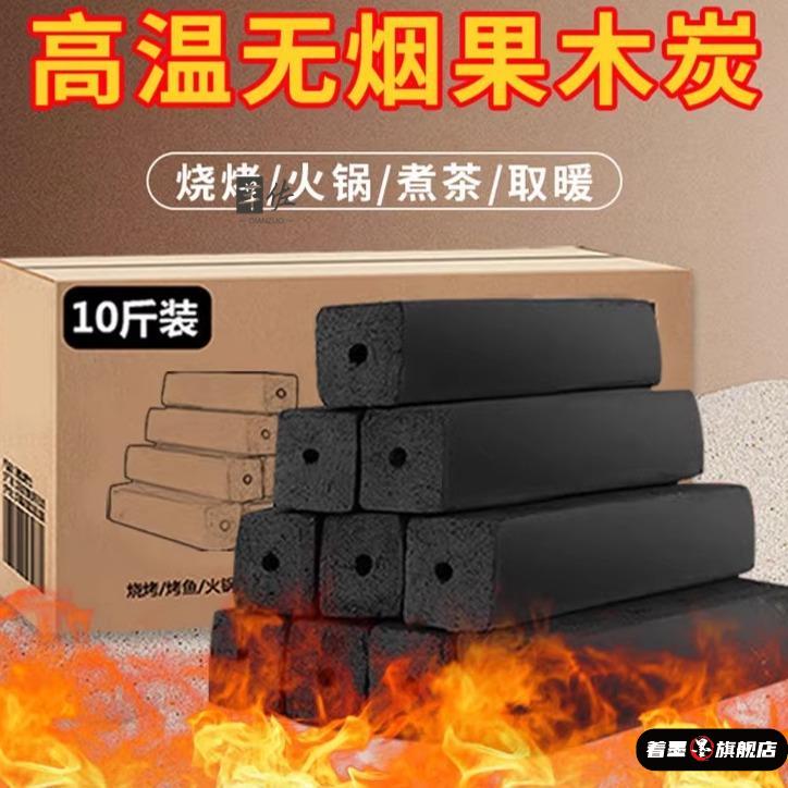 木炭烧烤专用无烟碳烧烤碳无烟果木炭烧烤炭