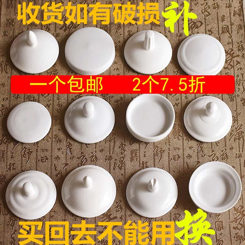 单卖耐用套盖瓷杯茶壶配对大号配件马克杯杯盖 通用陶瓷纯白圆形