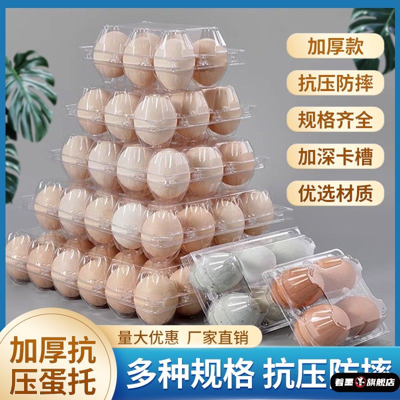一次性塑料鸡蛋托吸塑透明鸡蛋野餐篮盒多规格鸡蛋包装盒鸡蛋防震,餐饮具,鸡蛋托,淘宝优惠券,粉丝福利购,淘宝优惠卷