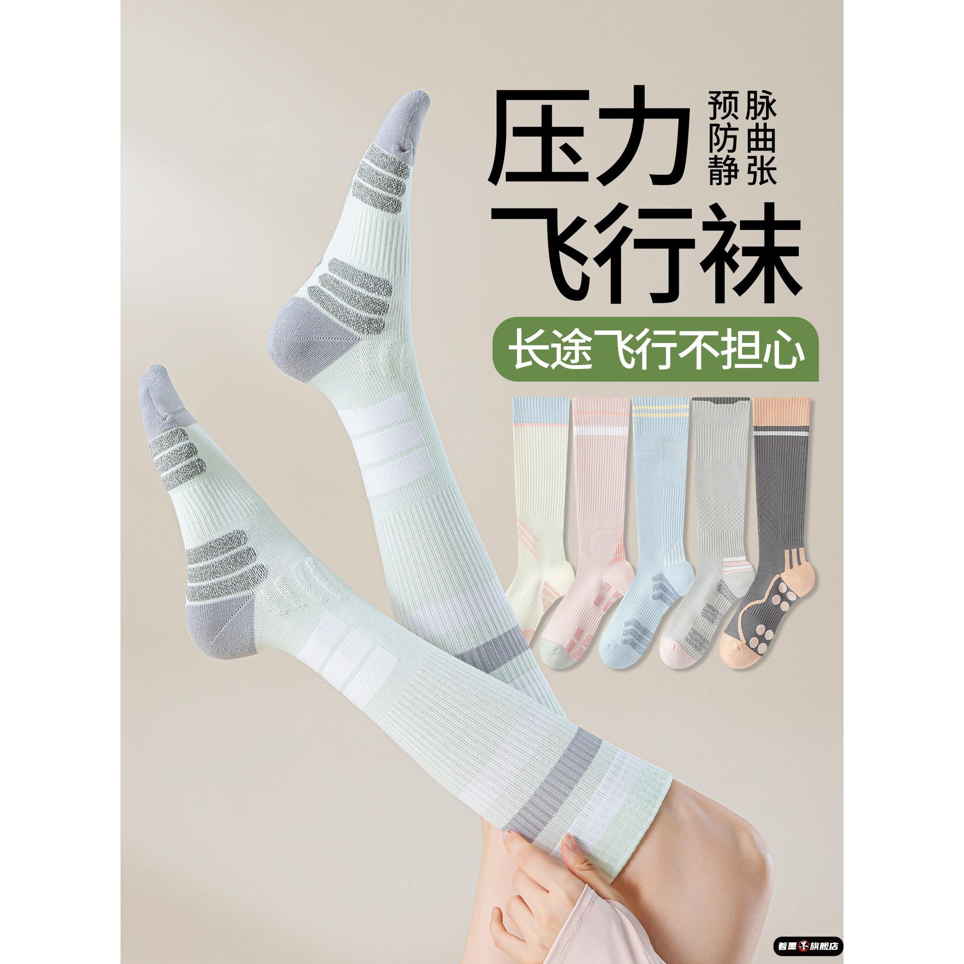 长途飞行压力袜子女春秋长筒加压小腿袜防滑