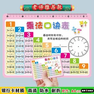 99九九乘除法一二年级数学公式学习卡片桌垫乘法口诀表教具全套A4