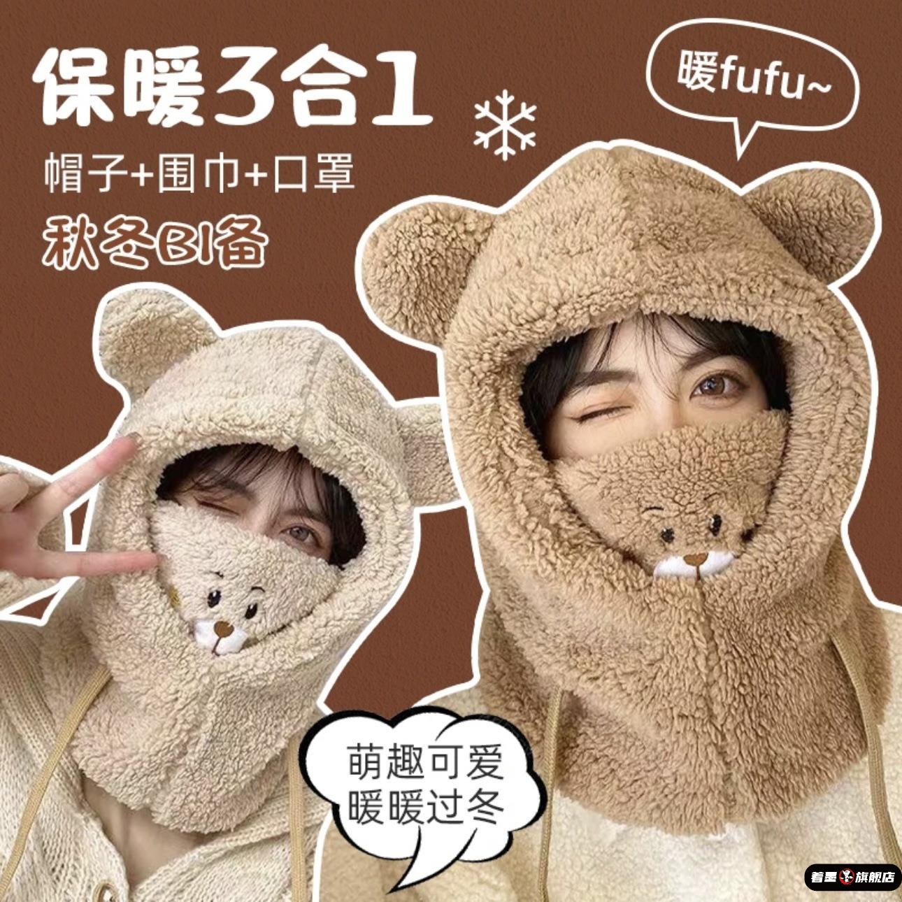 韩版新款羊羔绒口罩帽子女冬季围脖一体可爱小熊护耳保暖滑雪帽子