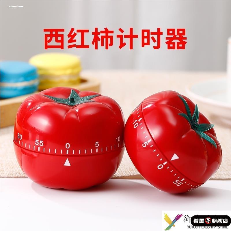 番茄时钟学习计时器工作法学生自律闹钟蕃茄