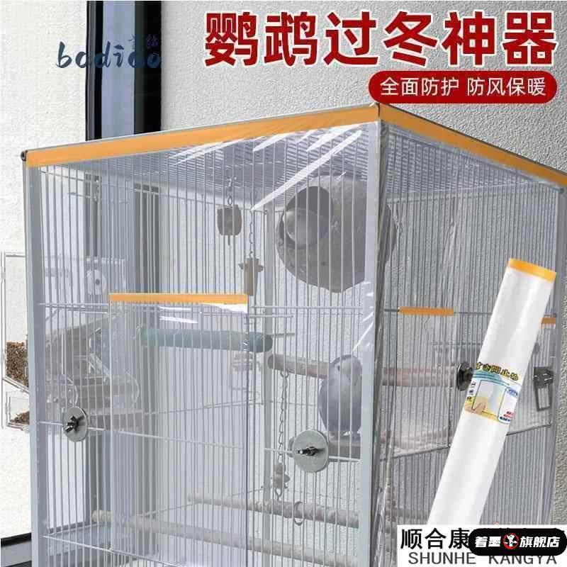鹦鹉过冬神器鸟笼保温防风过冬天鸟窝用品透明冬天保暖罩鸟笼罩,宠物/宠物食品及用品,鸟禽其他,淘宝优惠券,粉丝福利购,淘宝优惠卷
