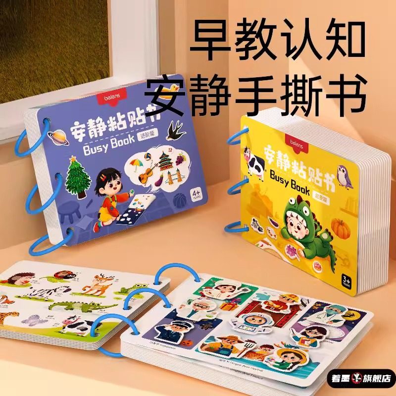 婴儿早教安静手撕书安静手撕布书宝宝魔术贴撕撕书启蒙益智早教书