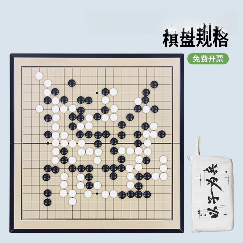 围棋小学生专用便携式五子棋儿童初学套装带磁性成人19路磁吸棋盘