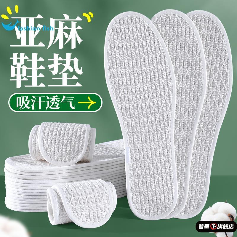 鞋垫男吸汗防臭透气男汗脚专用麻布净味软底