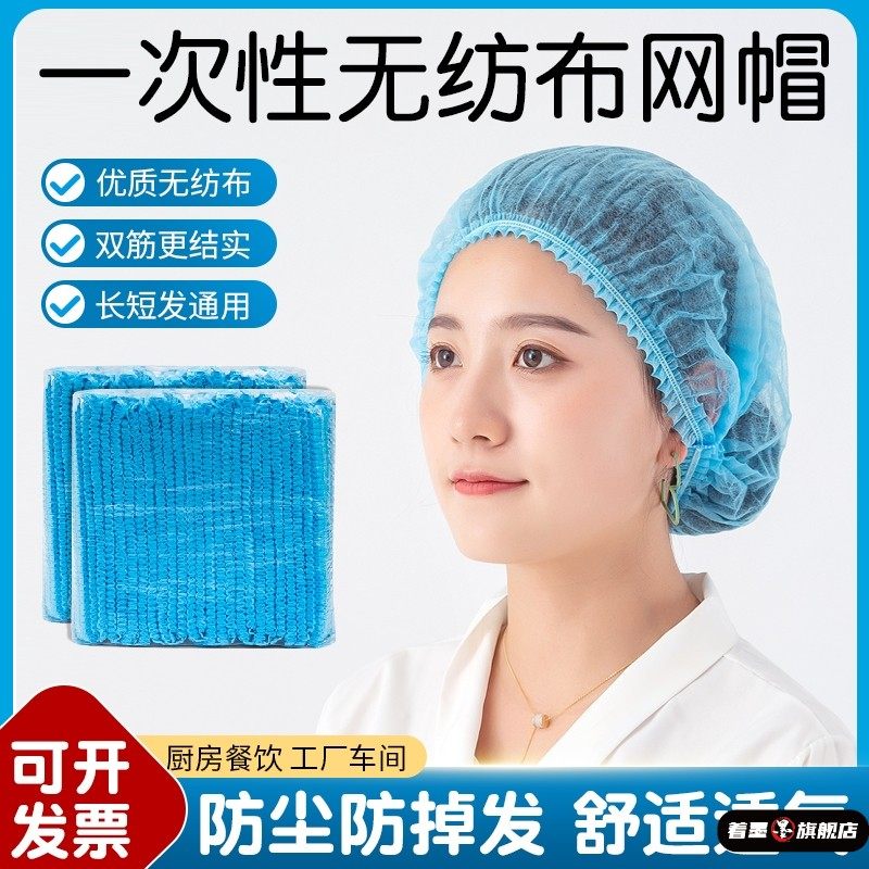 一次性帽子防尘帽头套无纺布厨师帽防尘头罩餐饮食品帽厨房防油烟,居家日用,一次性防护帽,淘宝优惠券,粉丝福利购,淘宝优惠卷