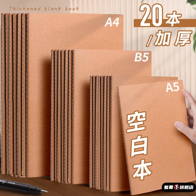 a4空白本牛皮笔记本子无格无线内页白纸本b5