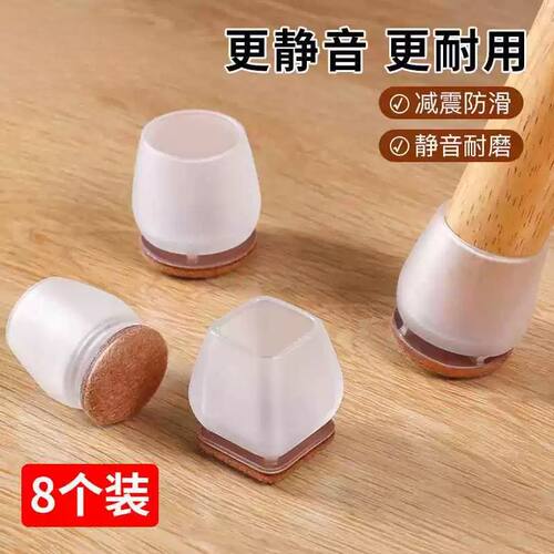 PE保护套升级椅子凳子桌子静音家