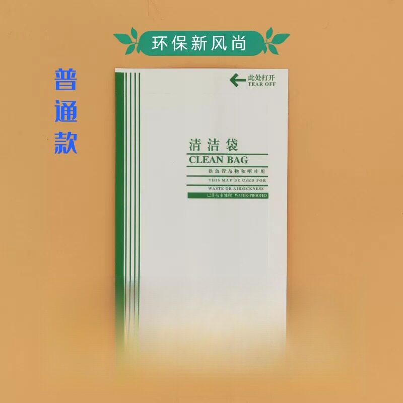 100只防水袋果壳袋定制航空袋呕吐袋一次性车载动车清洁垃圾纸袋