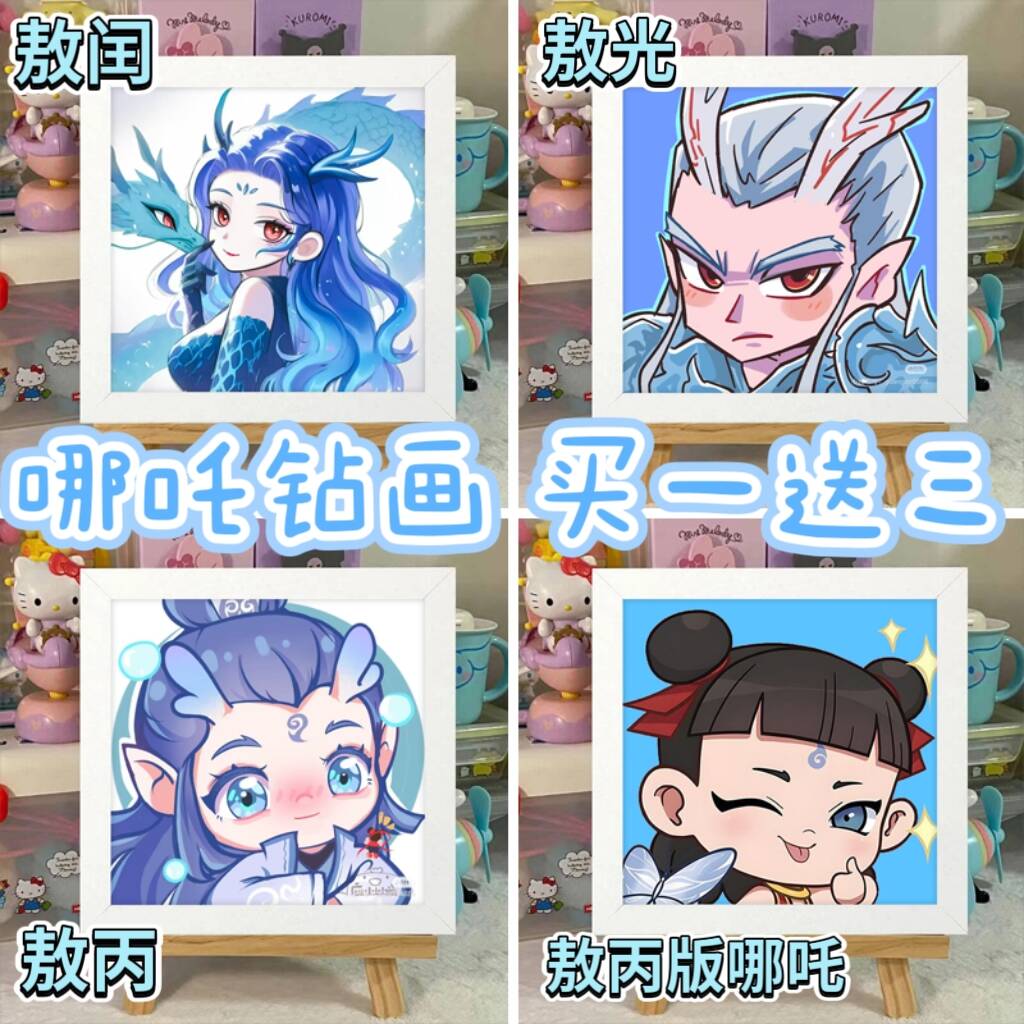 新款哪扎2之魔童敖闰周边手工diy材料钻石画