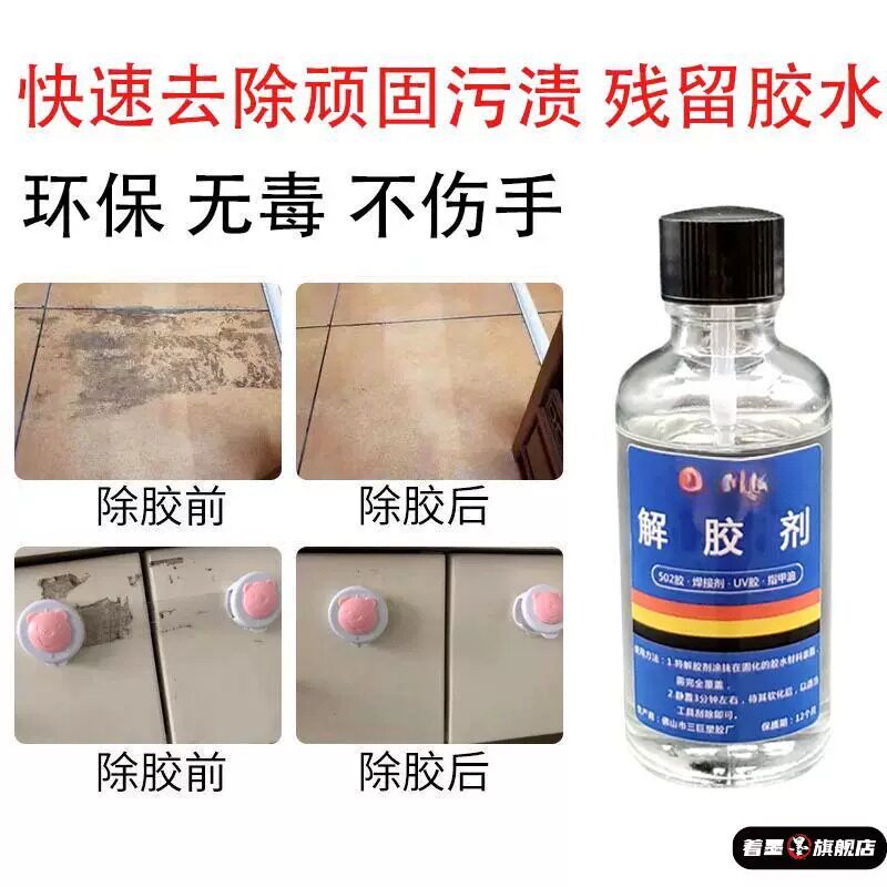 洗甲水丙酮去胶强力除胶家用万能不干粘胶清除汽车玻璃广告标签