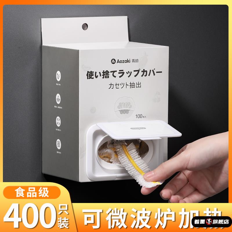 一次性保鲜膜套食品级专用壁挂松紧口冰箱菜罩家用收纳盒加厚碗套