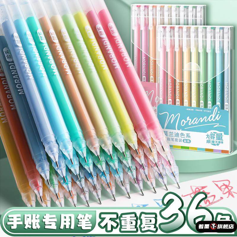 手帐笔全套36色彩色中性笔绘画专用做笔记大容量手账平替莫兰迪色系套装肤色肉色紫海盐系多色画画标记划重点,文具电教/文化用品/商务用品,中性笔,淘宝优惠券,粉丝福利购,淘宝优惠卷