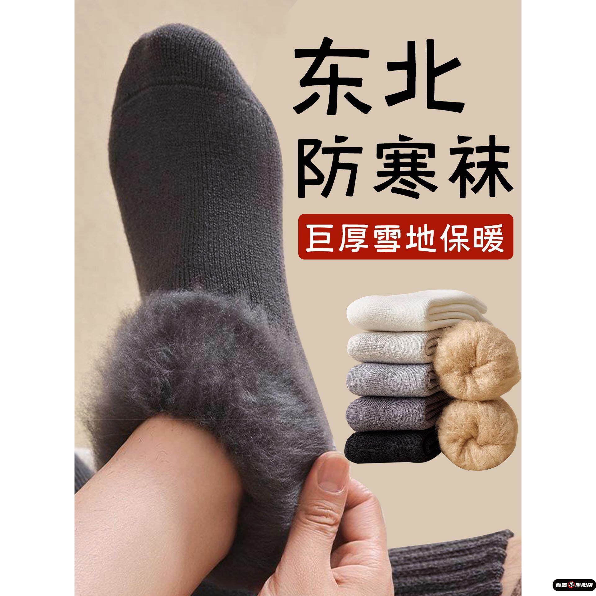 北方保暖袜子男冬天加绒加厚羊绒袜哈尔滨漠河旅游装备雪乡防寒袜