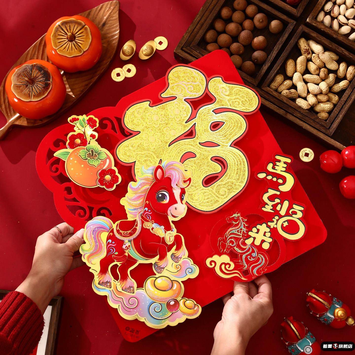 马年大门生肖福字贴纸新款植绒门贴2026年新年过年春节入户门装饰,家居饰品,门贴,淘宝优惠券,粉丝福利购,淘宝优惠卷