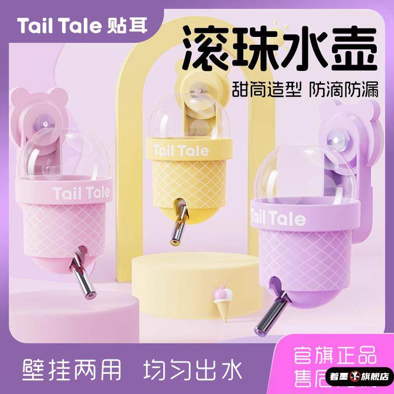 贴耳甜筒滚珠水壶仓鼠饮水器金丝熊防漏自动挂式喂水器,宠物/宠物食品及用品,鼠类喂食器,淘宝优惠券,粉丝福利购,淘宝优惠卷