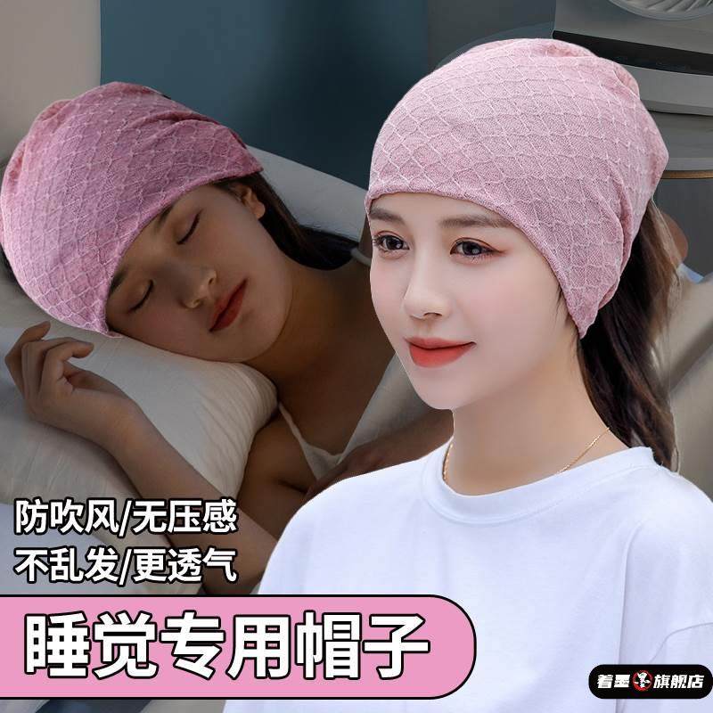 空调薄款睡帽女款秋季保暖护额头发带专用防风帽子春秋月子帽睡觉,服饰配件/皮带/帽子/围巾,防晒面纱/面罩,淘宝优惠券,粉丝福利购,淘宝优惠卷