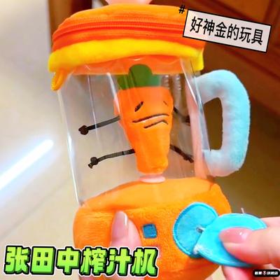 张田中榨汁机玩偶胡萝卜榨汁机趣味抽绳转动暹罗厘普张田中