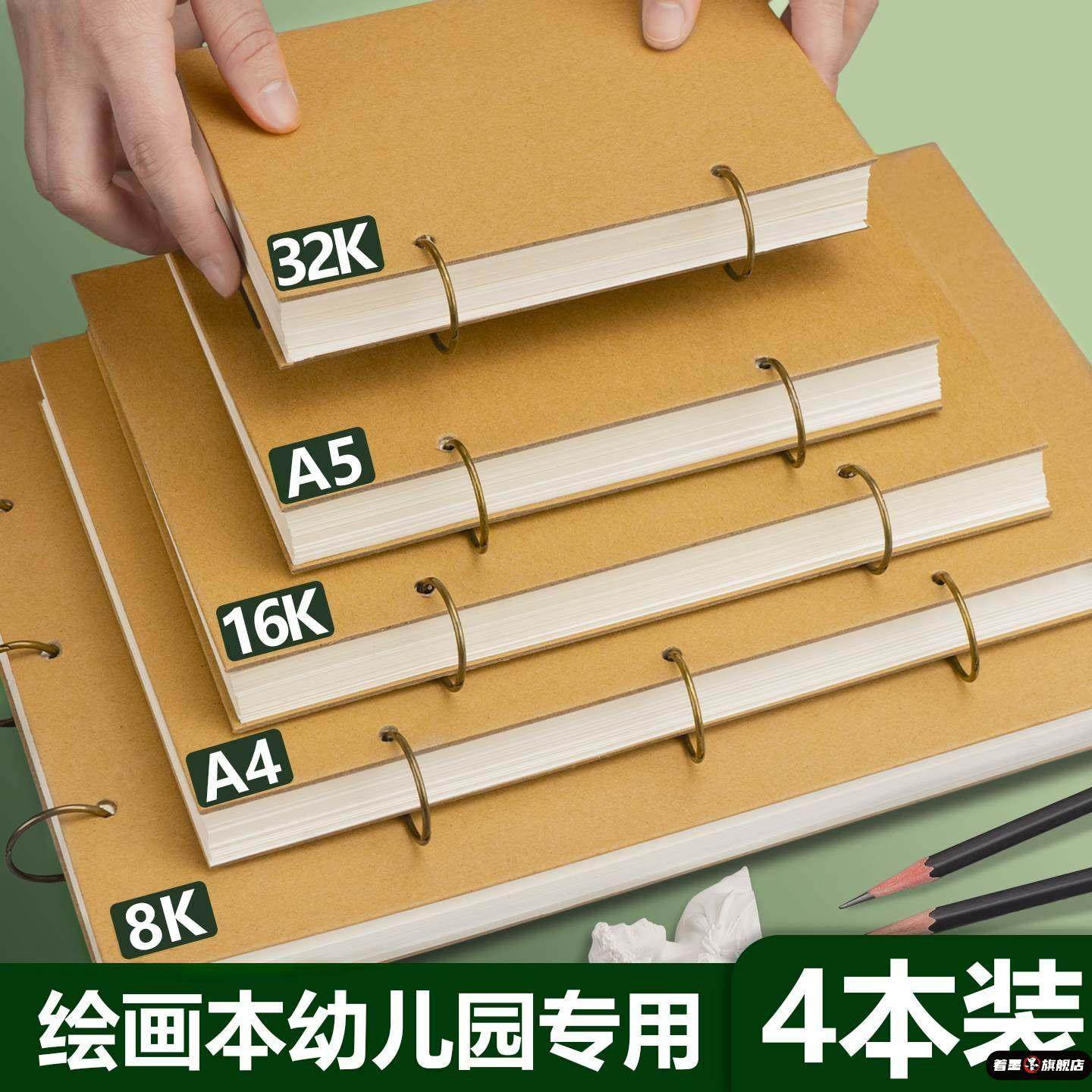 32k幼儿园记录本16k小学生一年级