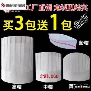 一次性帽子食品帽一次性厨师帽无纺布厨师帽高帽男女士加厚工作帽