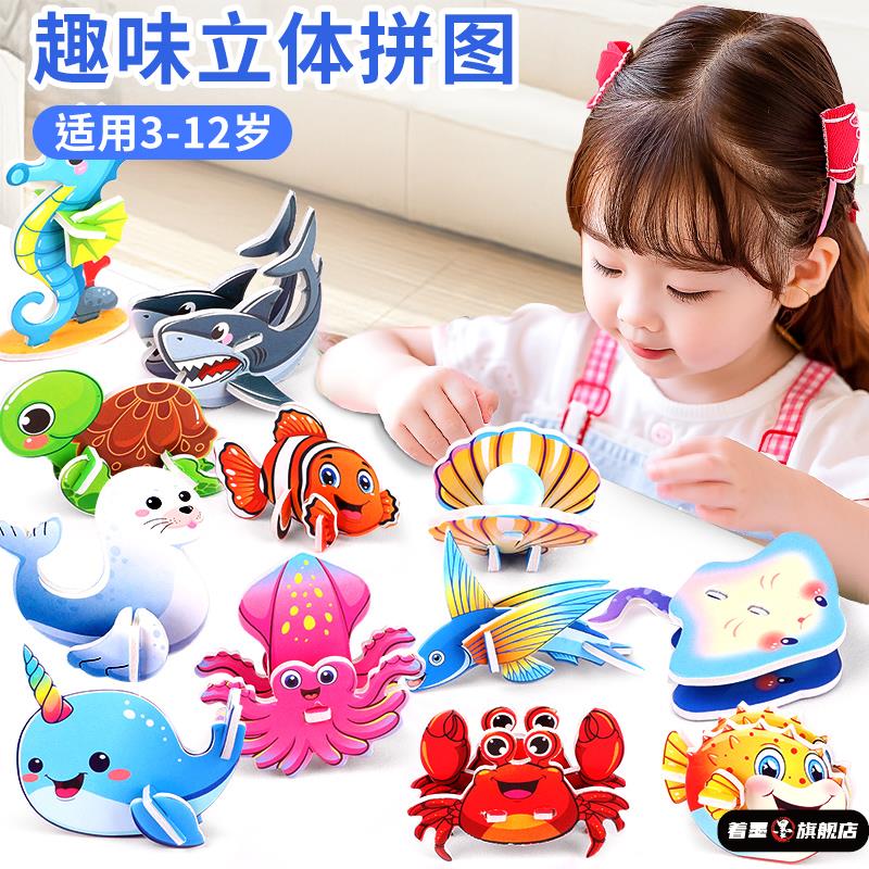21608海洋趣味3d立体动物拼图6岁