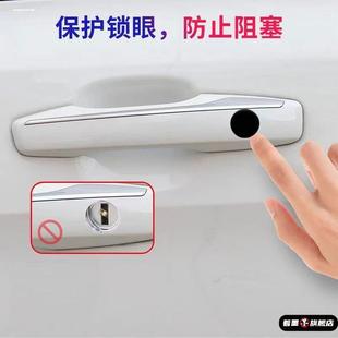 汽车通用门把手钥匙孔锁眼遮盖贴防水防堵塞盖防锈保护贴装饰品贴