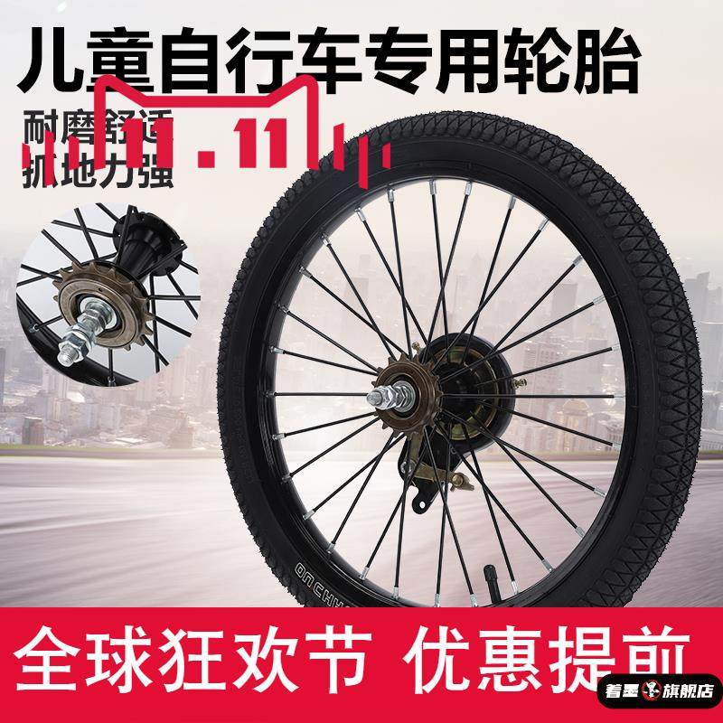 自行车轮毂儿童轮总成1214/16/18/20寸单车前后钢圈整套童车 轮胎