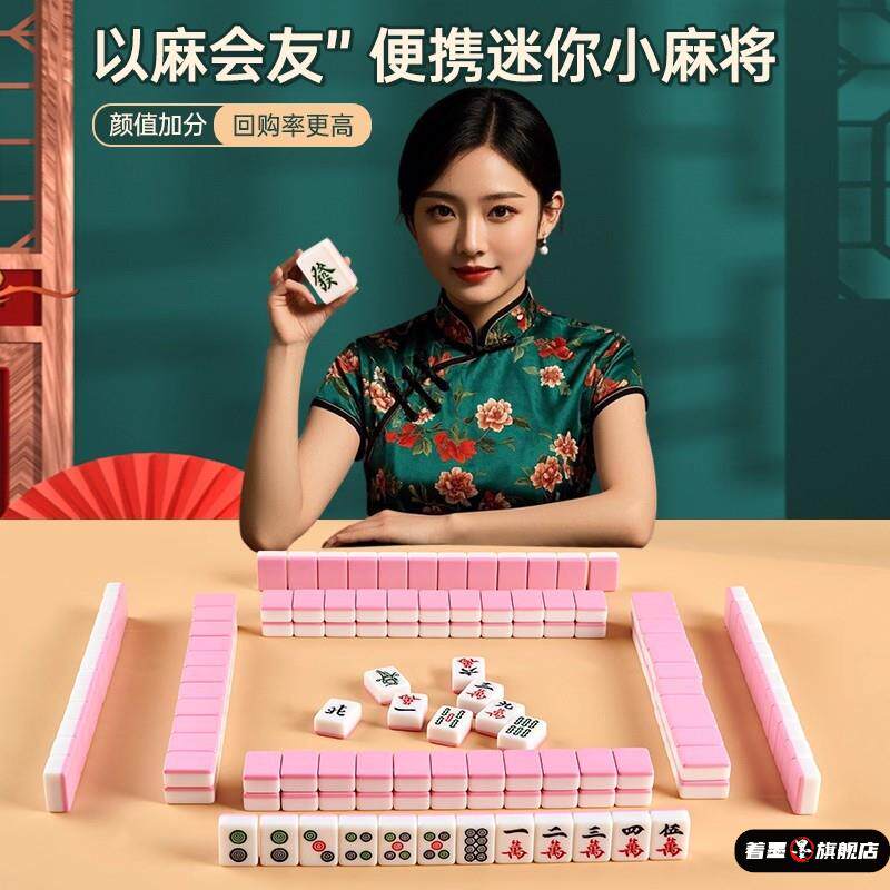 户外便携手搓迷你麻将牌式露营小号mini麻雀牌旅行户外便携麻将牌