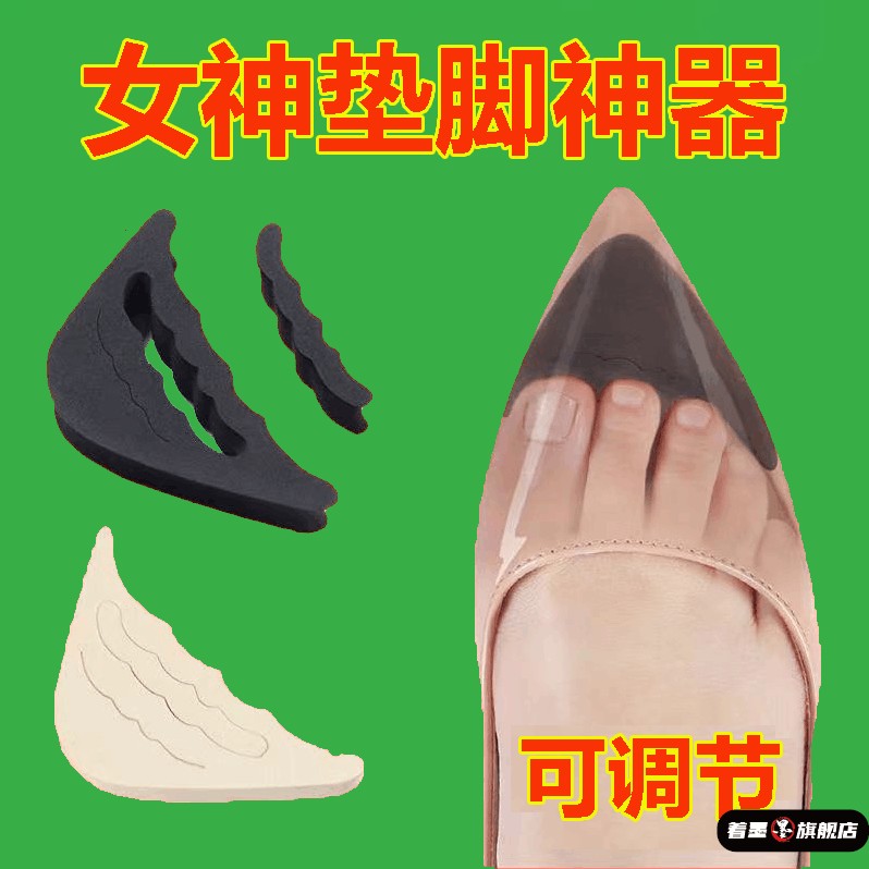 鞋头塞调节尺码缩码半码垫女士高跟鞋改脚趾