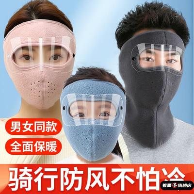 防风面罩女款全脸男士帽子秋冬天骑行保暖口罩护颈脖加厚户外护耳