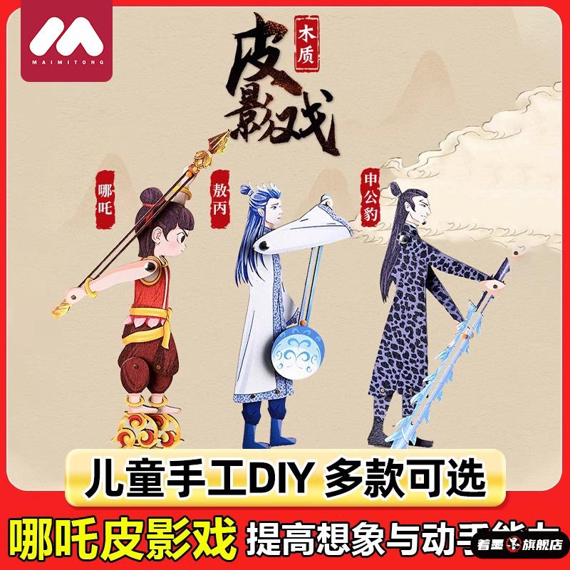 皮影戏手工diy材料包幼儿园儿童表演套装创意卡通人偶道具玩具