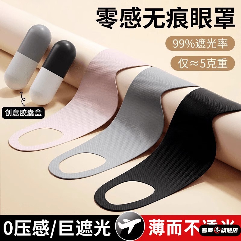 睡眠遮光不压眼罩眼罩男女士睡眠专用儿童助