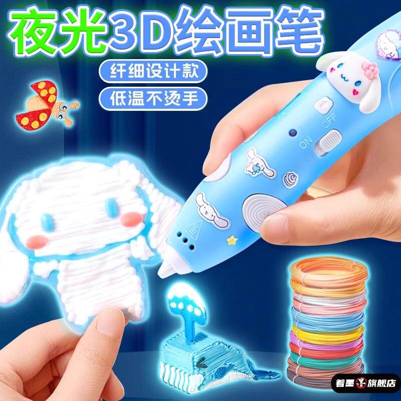 3d夜光打印笔儿童款三d立体学生绘画笔6女童玩具小女孩子生日礼物
