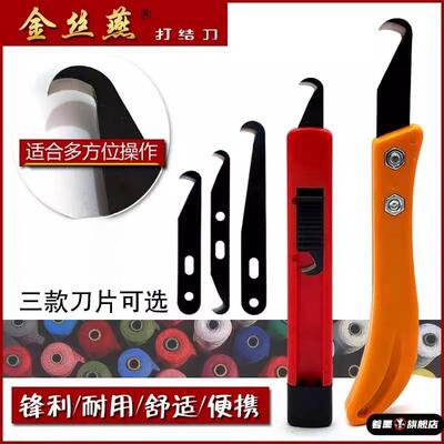 钩子弯刀钩刀纺织小镰刀纺纱织布高硬度专用纺织布打结割纱刀勾刀