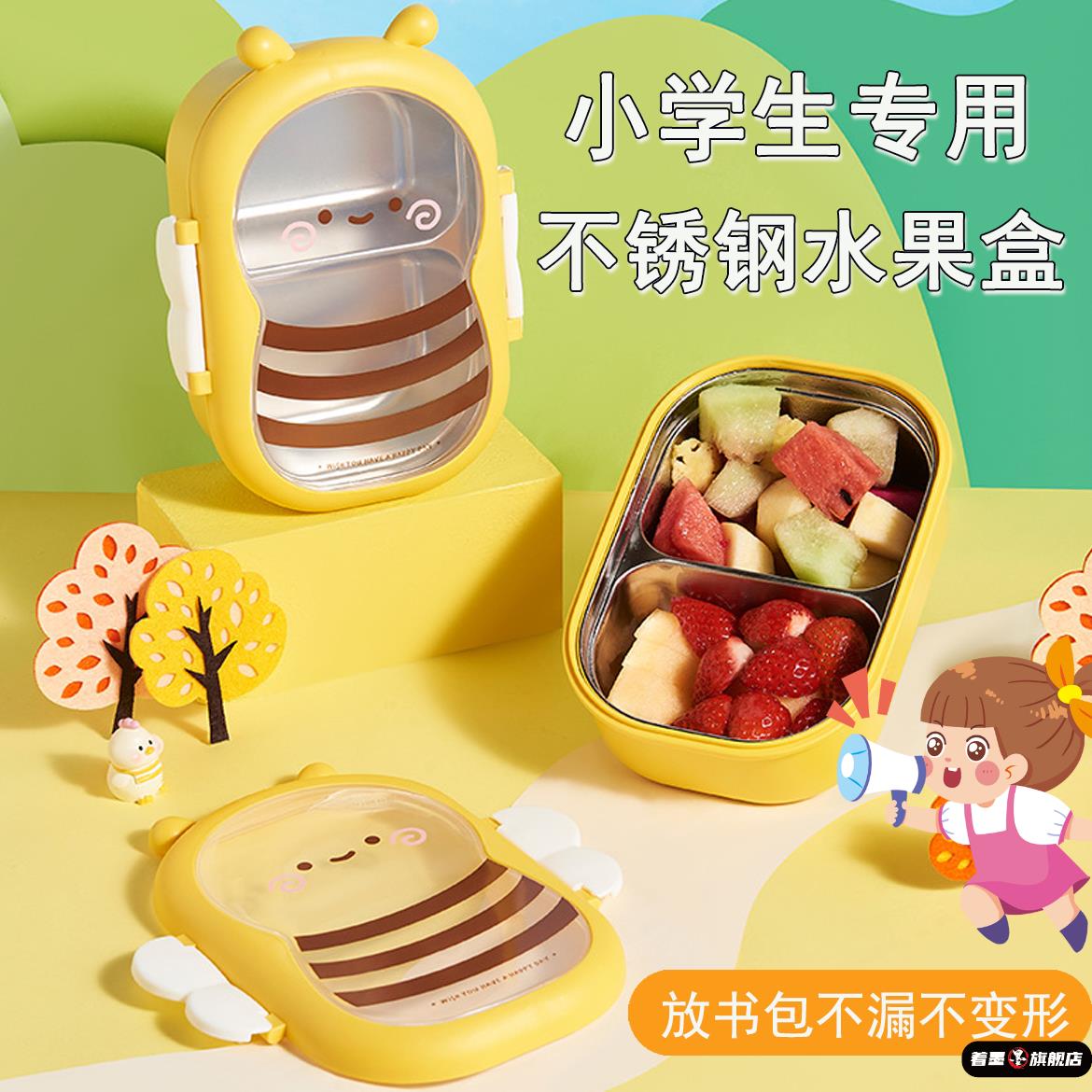 小学生专用水果盒外出水果分装便当盒保鲜盒儿童不锈钢分格饭盒