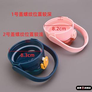 儿童大肚杯保温杯塑料水壶杯盖配件防漏塞子硅胶防水圈水杯堵头