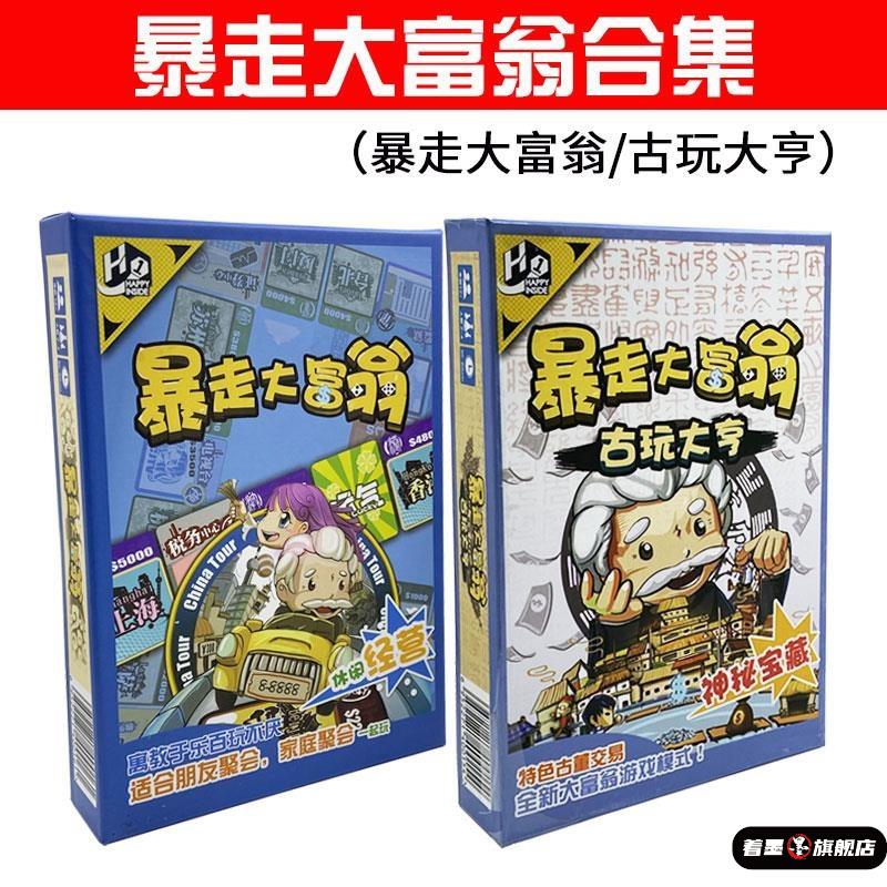 暴走大富翁桌面游戏地产大亨强手棋卡牌古玩