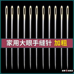 手缝针家用钢针被不锈钢专用手针缝衣针针线细大孔绣花针十字绣针