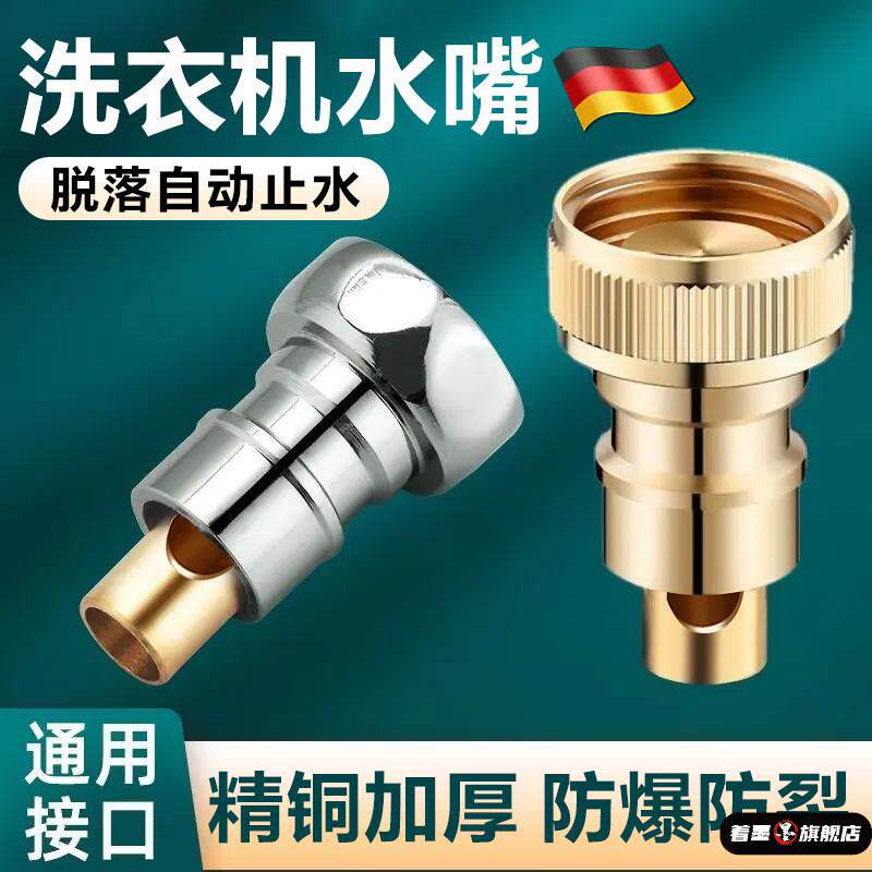 德国洗衣机水龙头专用自动止水阀接嘴口万能转接头防脱落4分家用