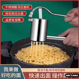 酸汤子压面器家用挤神器东北挤压器酸汤面不锈钢压渣条米粉压粉器