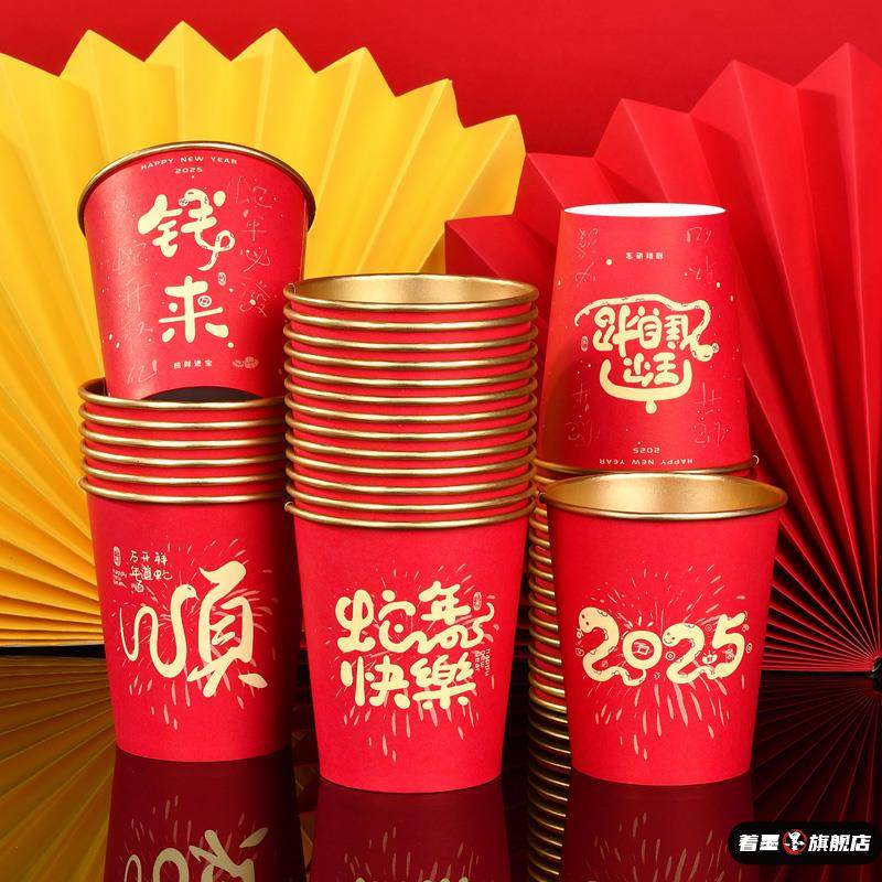2026新款过年一次性纸杯马年加厚耐高温春节食品级杯家用新年贺岁,餐饮具,纸杯,淘宝优惠券,粉丝福利购,淘宝优惠卷