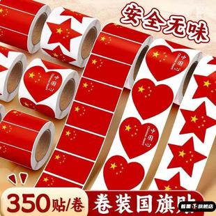 国旗贴纸脸贴爱心五星小红旗贴脸小粘贴装饰图案儿童运动会上的贴画旗帜幼儿园小学生贴衣服防水国庆我爱祖国