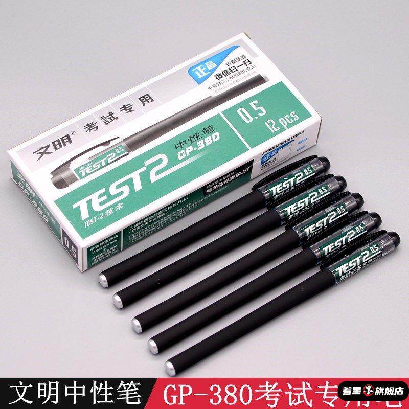 文明考试中性笔GP-380磨砂壳签字笔碳素黑水笔0.5笔芯学生水性笔