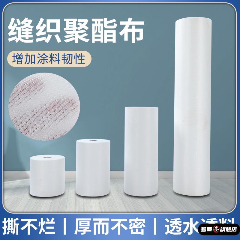 聚氨酯缝织聚酯布裂缝补漏防水材料无纺布聚脂纤维胎基布涤纶卷材